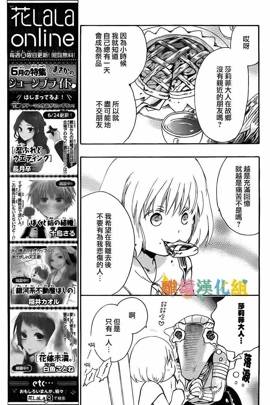 《祭品公主与兽之王》漫画 012话