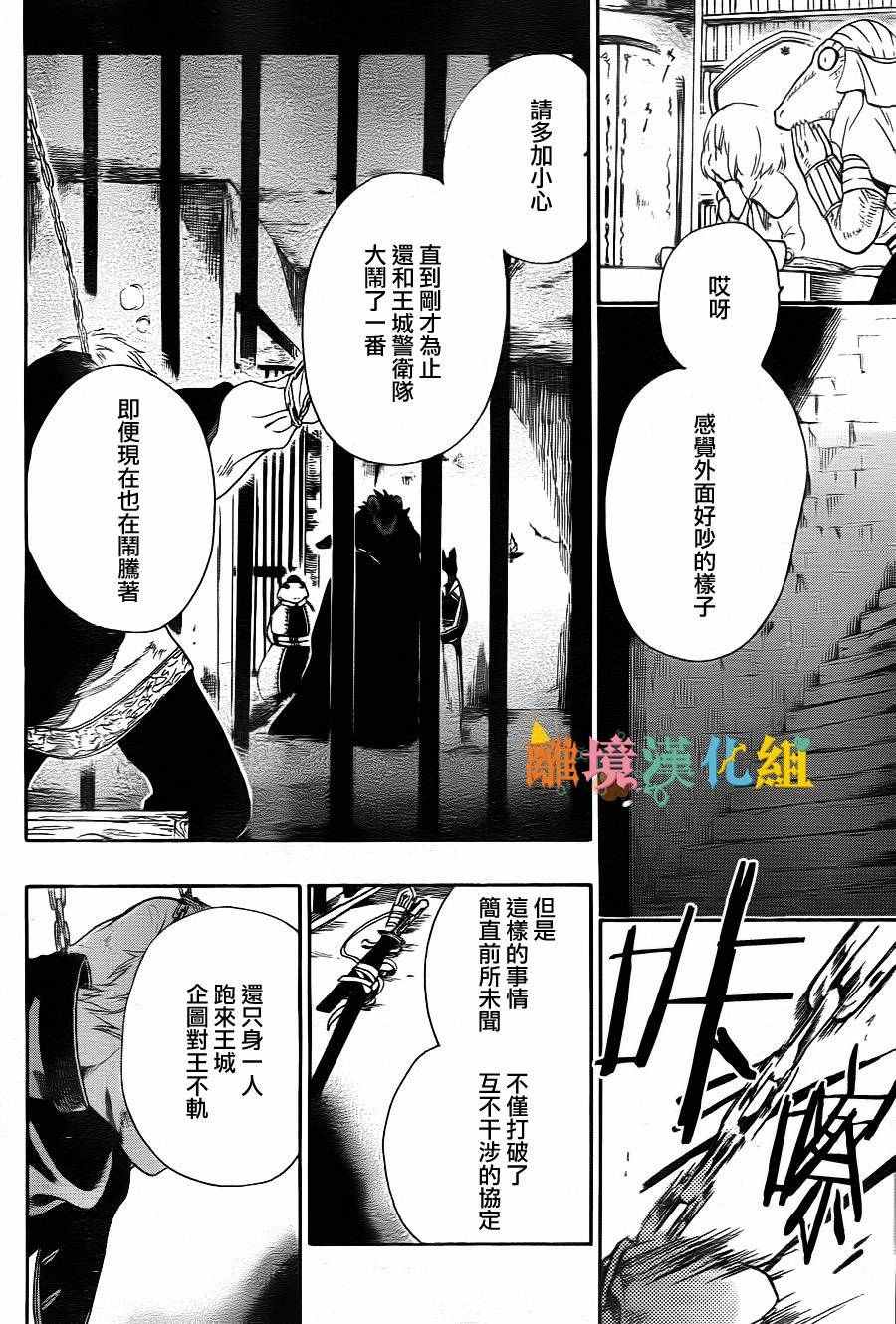 《祭品公主与兽之王》漫画 012话