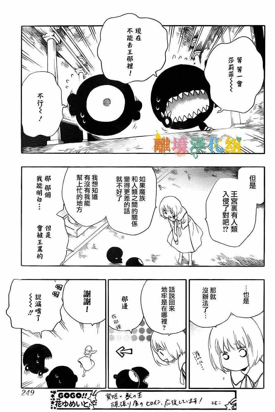 《祭品公主与兽之王》漫画 012话