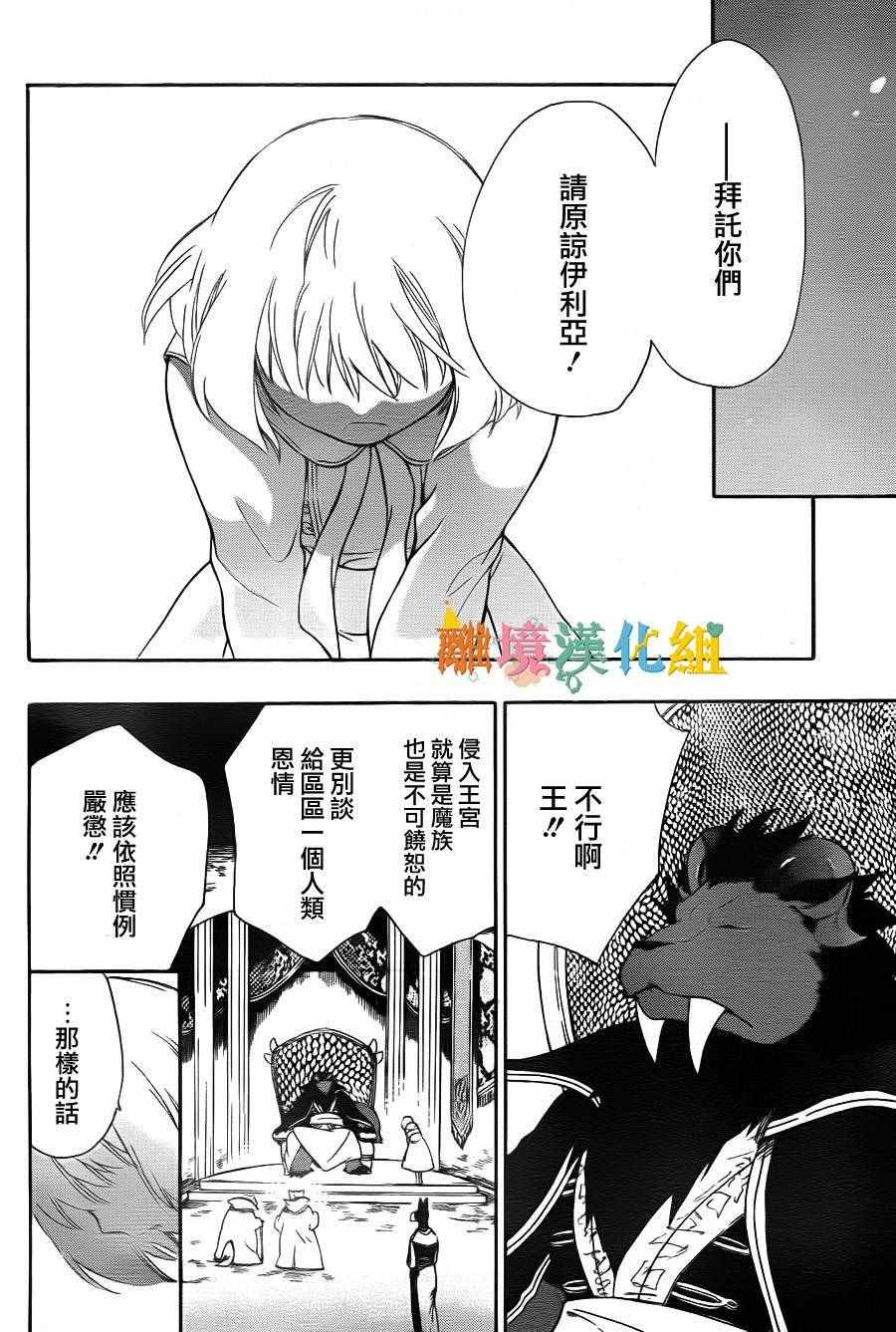 《祭品公主与兽之王》漫画 012话