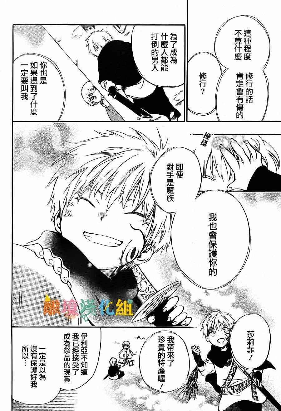 《祭品公主与兽之王》漫画 012话