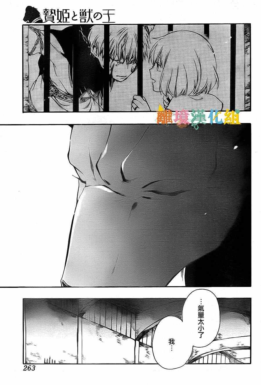 《祭品公主与兽之王》漫画 012话