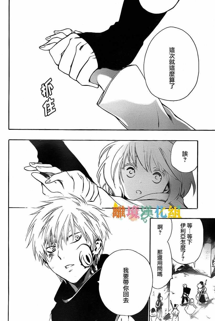 《祭品公主与兽之王》漫画 012话