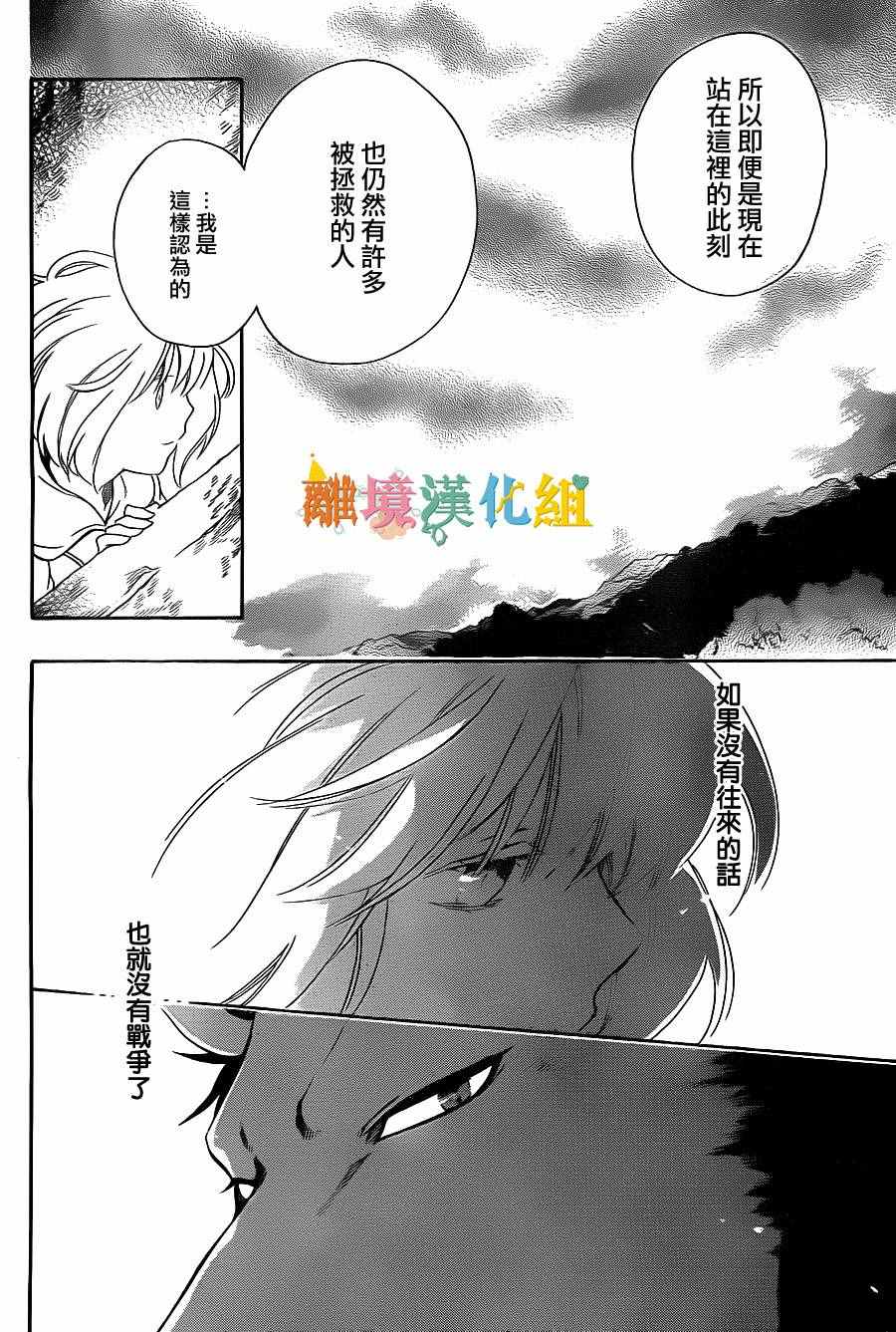 《祭品公主与兽之王》漫画 018话