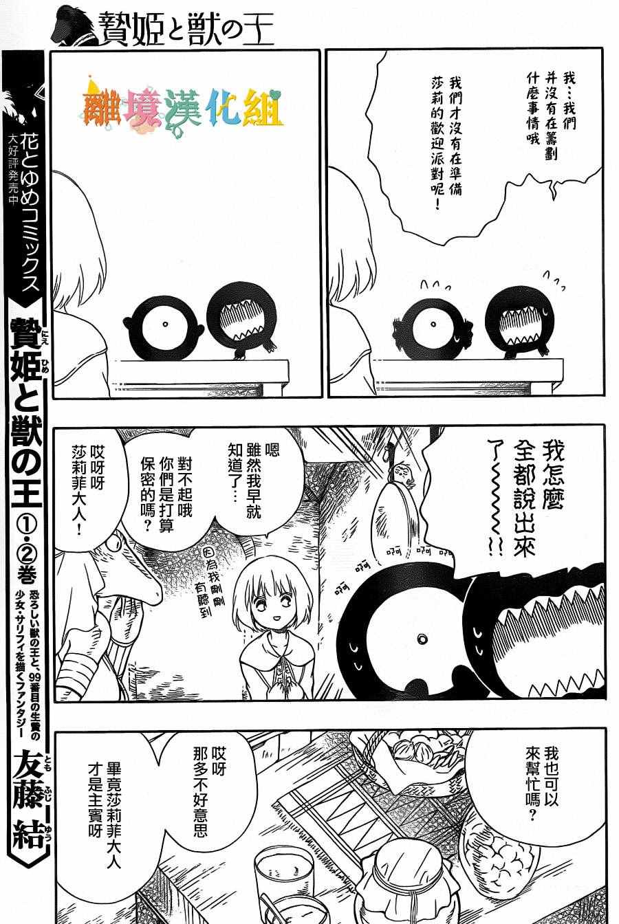 《祭品公主与兽之王》漫画 018话