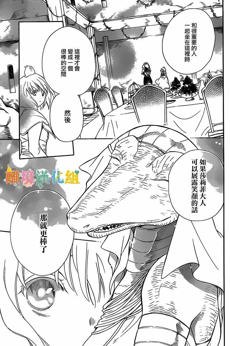 《祭品公主与兽之王》漫画 018话