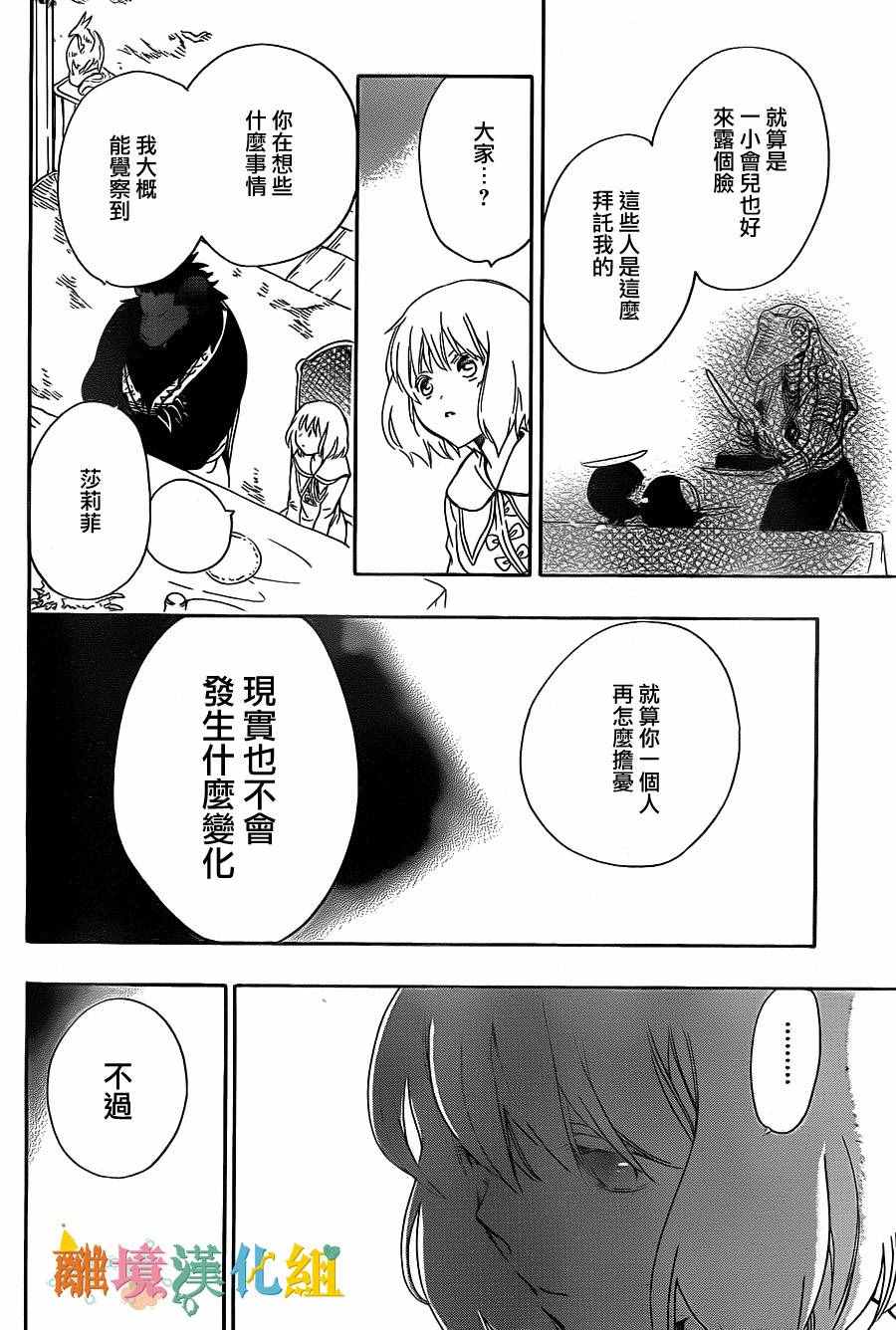 《祭品公主与兽之王》漫画 018话