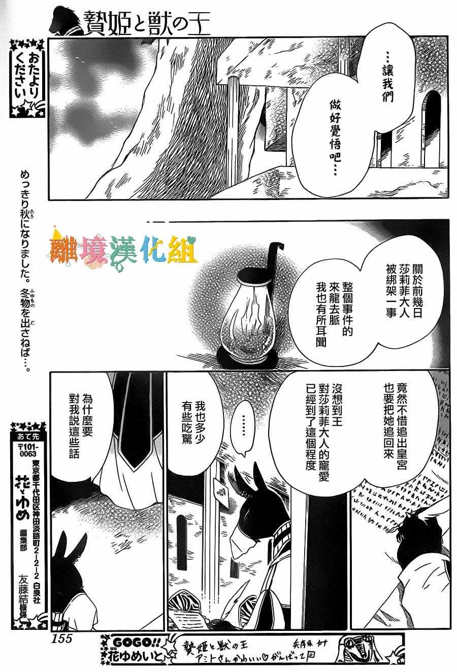 《祭品公主与兽之王》漫画 018话