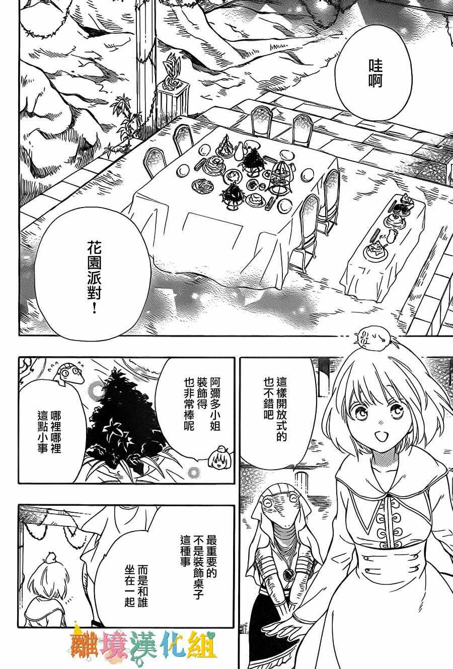 《祭品公主与兽之王》漫画 018话