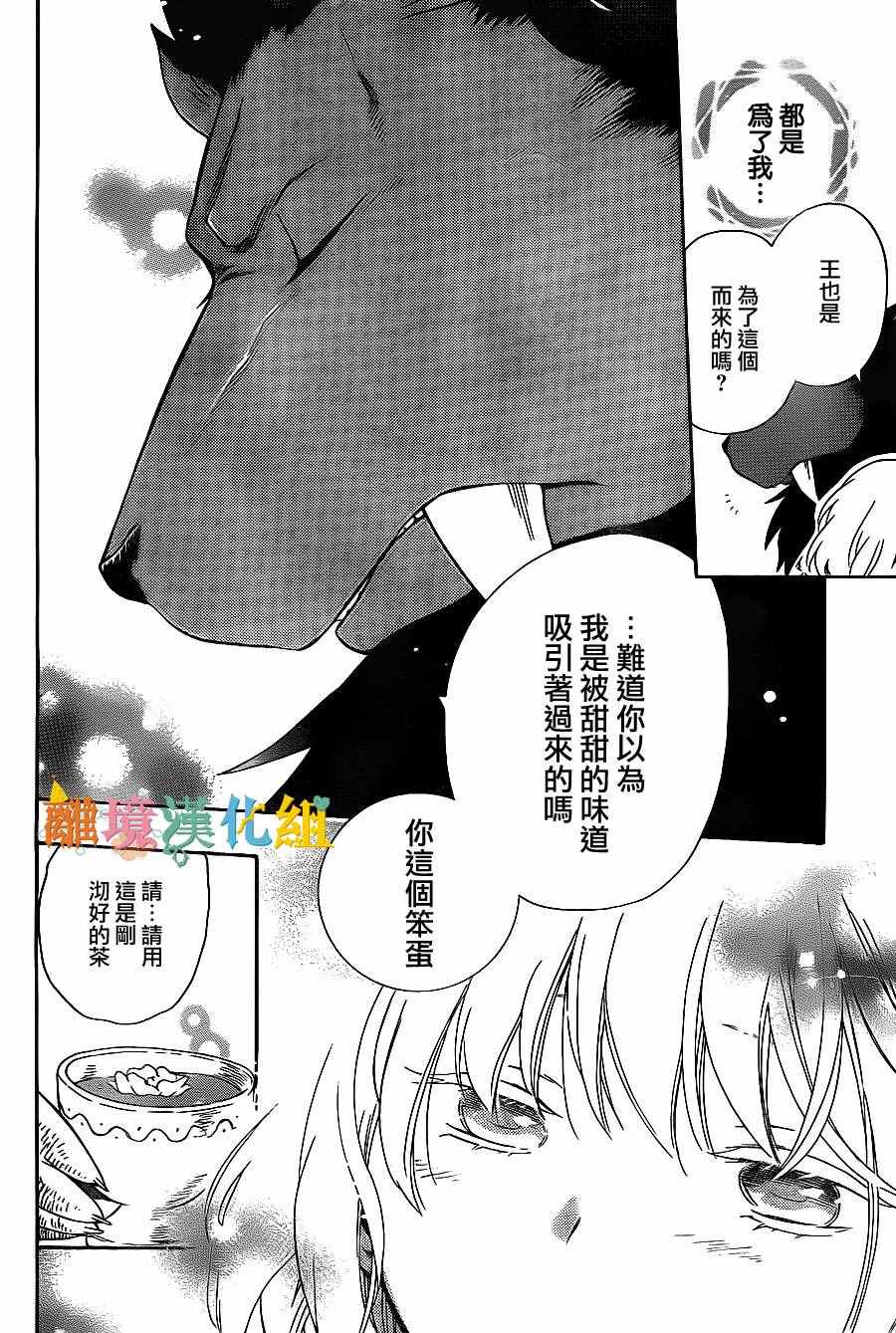 《祭品公主与兽之王》漫画 018话