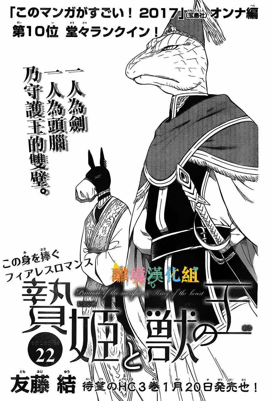 《祭品公主与兽之王》漫画 022话