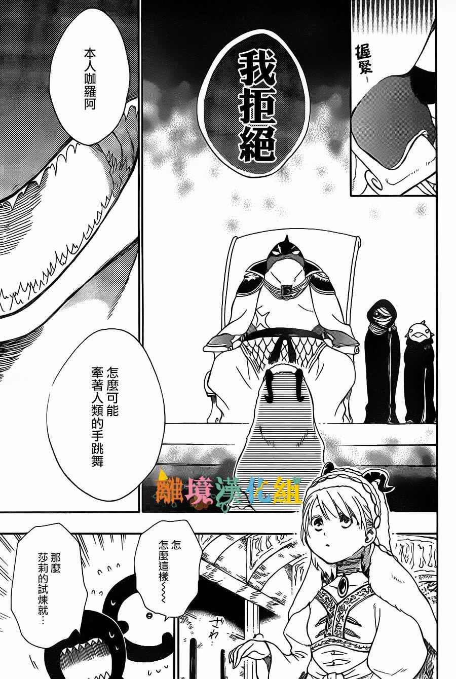 《祭品公主与兽之王》漫画 022话