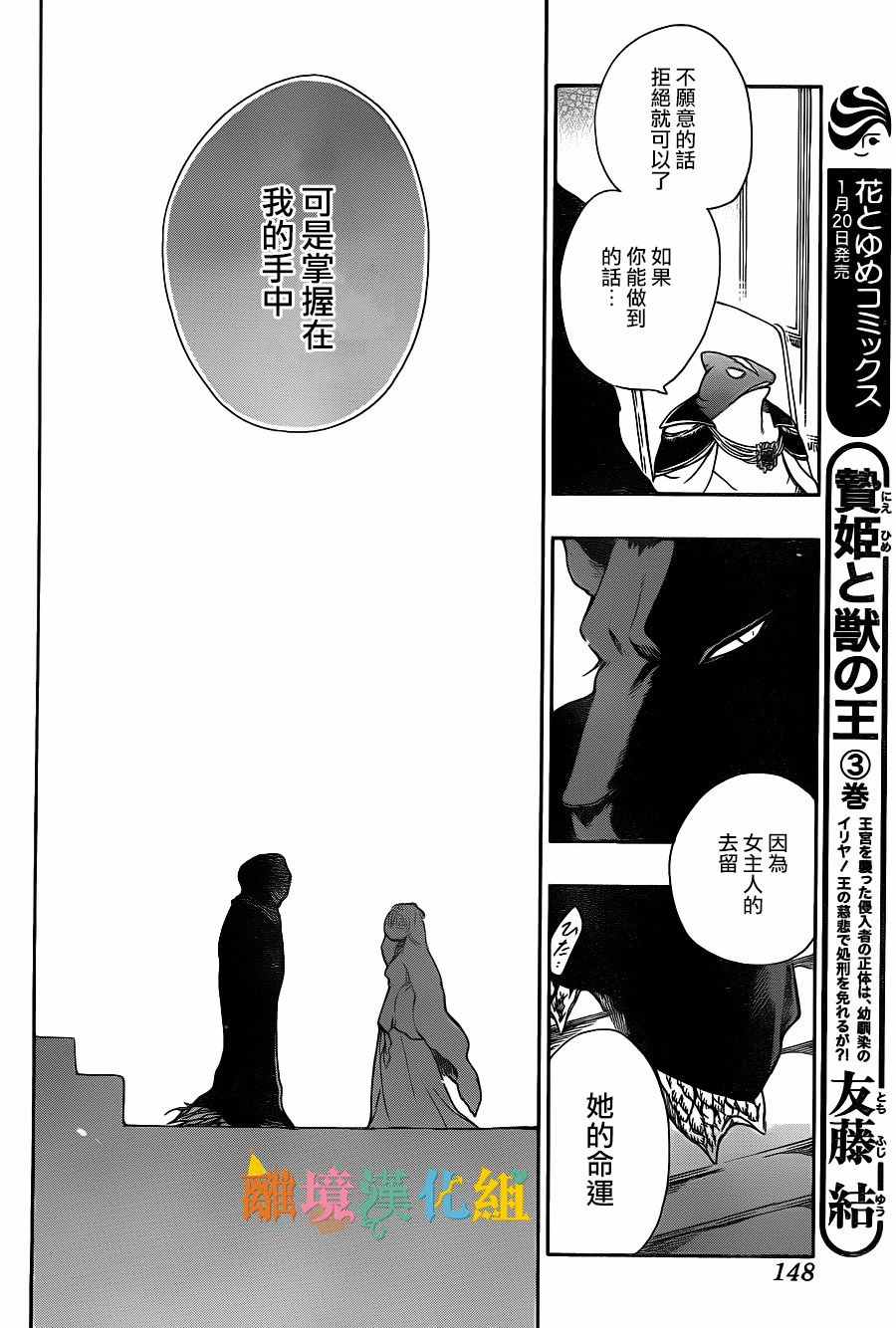 《祭品公主与兽之王》漫画 022话