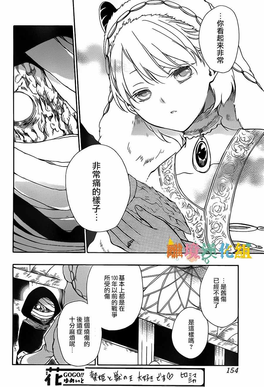 《祭品公主与兽之王》漫画 022话