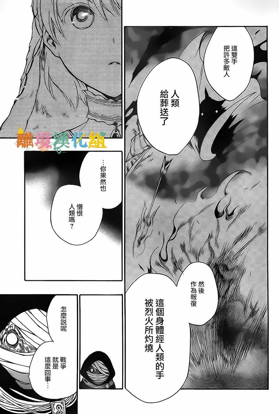 《祭品公主与兽之王》漫画 022话