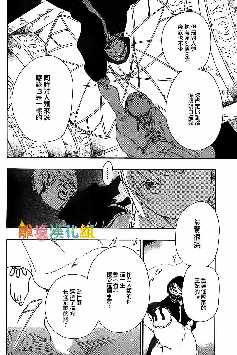 《祭品公主与兽之王》漫画 022话