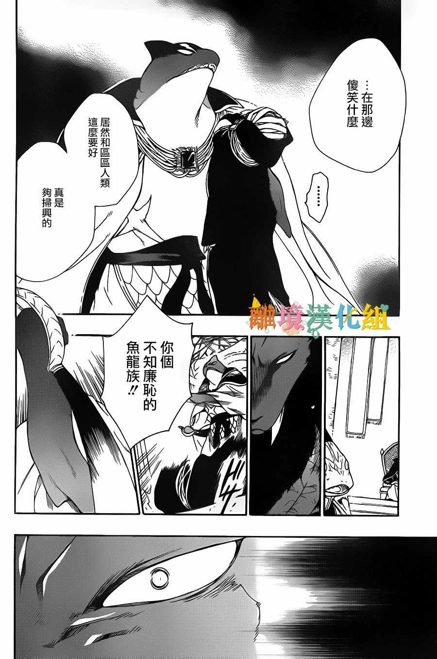 《祭品公主与兽之王》漫画 022话