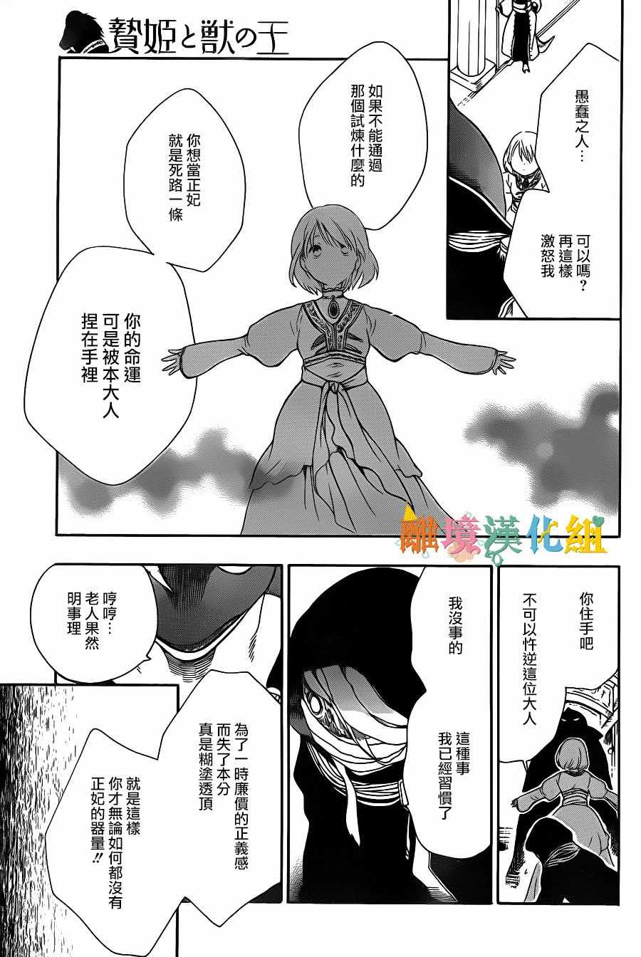 《祭品公主与兽之王》漫画 022话