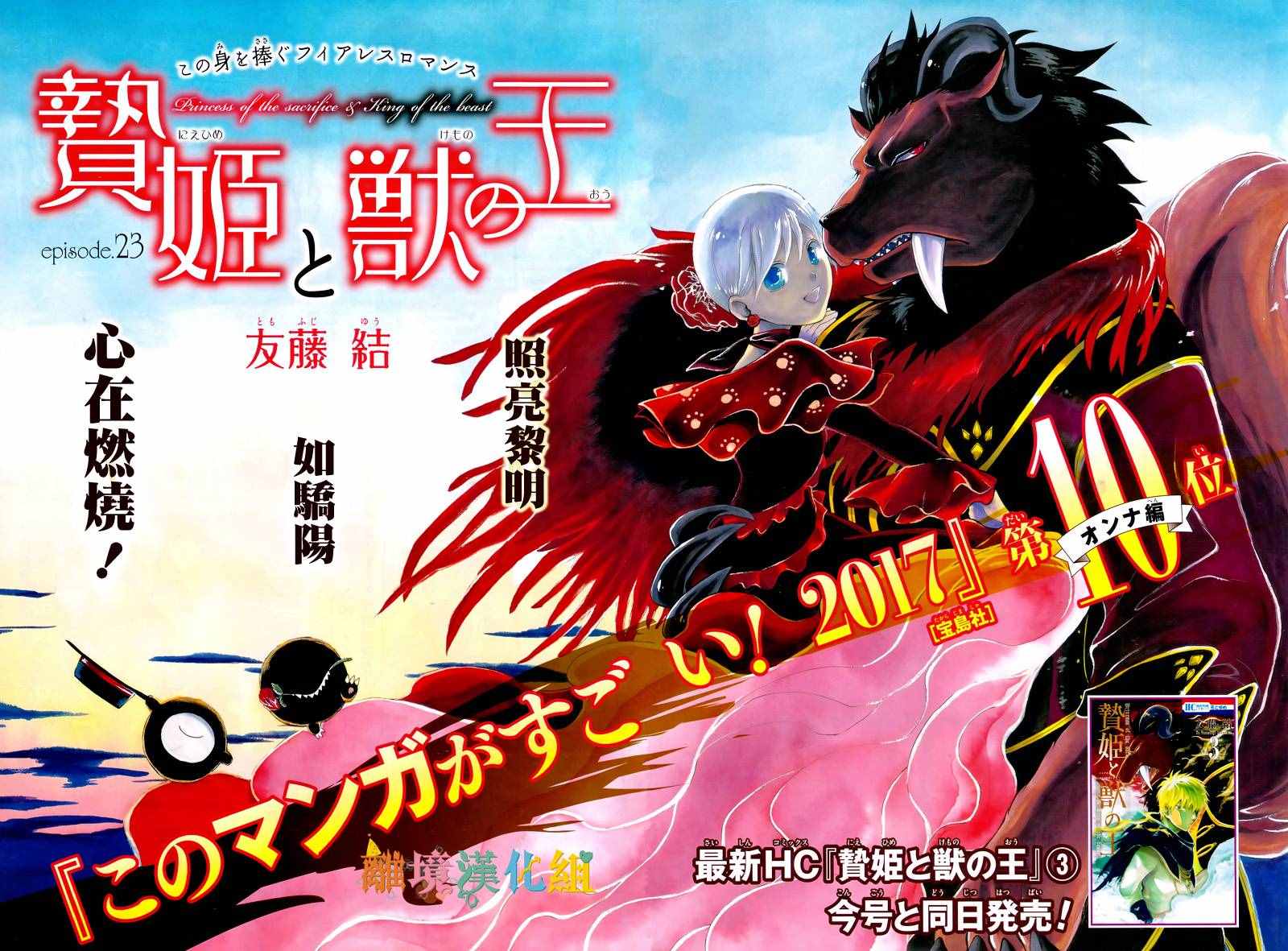 《祭品公主与兽之王》漫画 023话