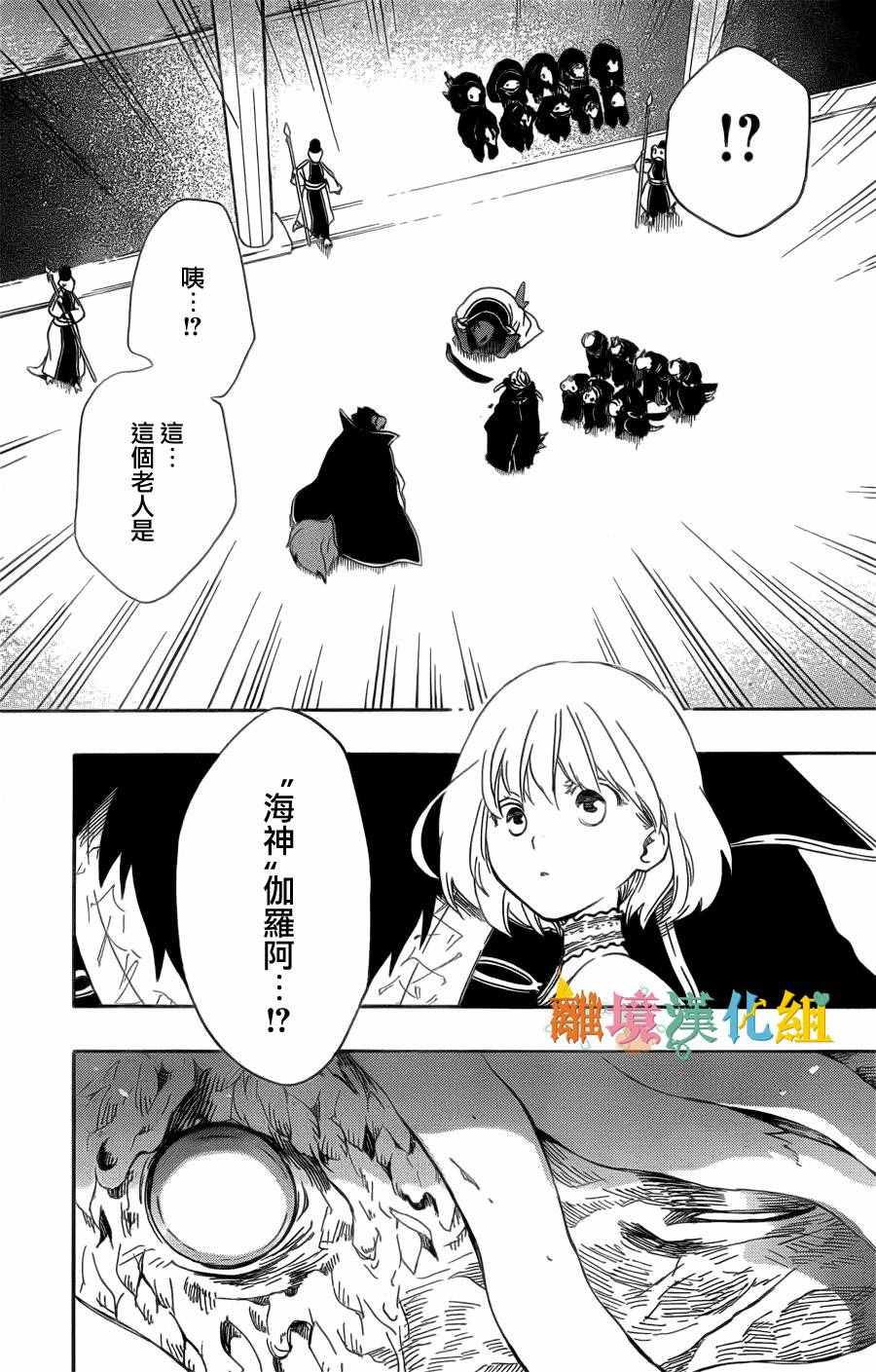 《祭品公主与兽之王》漫画 023话