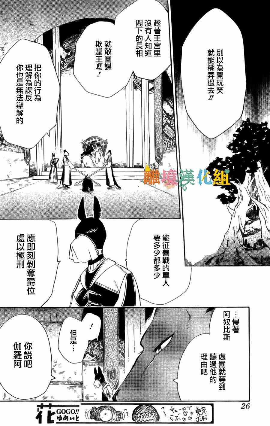 《祭品公主与兽之王》漫画 023话