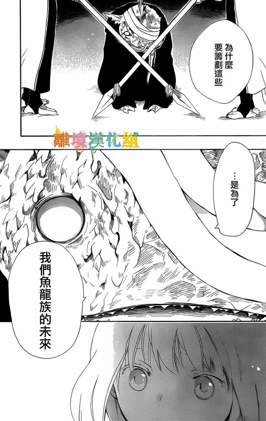 《祭品公主与兽之王》漫画 023话