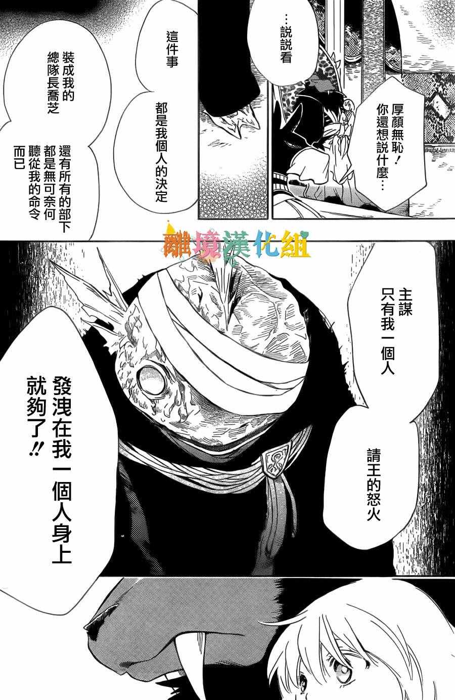 《祭品公主与兽之王》漫画 023话