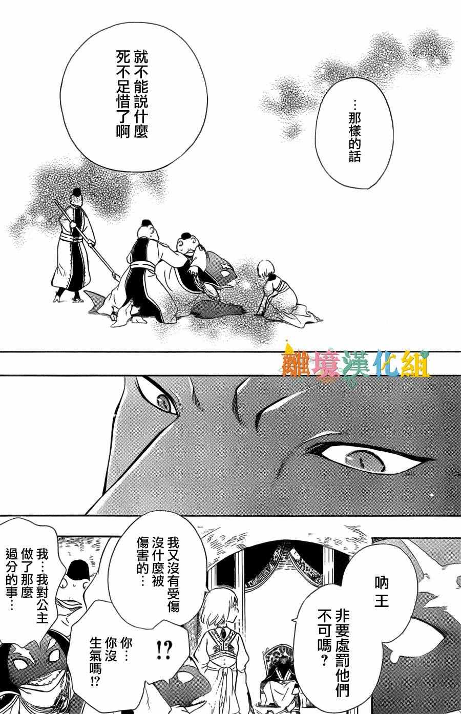 《祭品公主与兽之王》漫画 023话