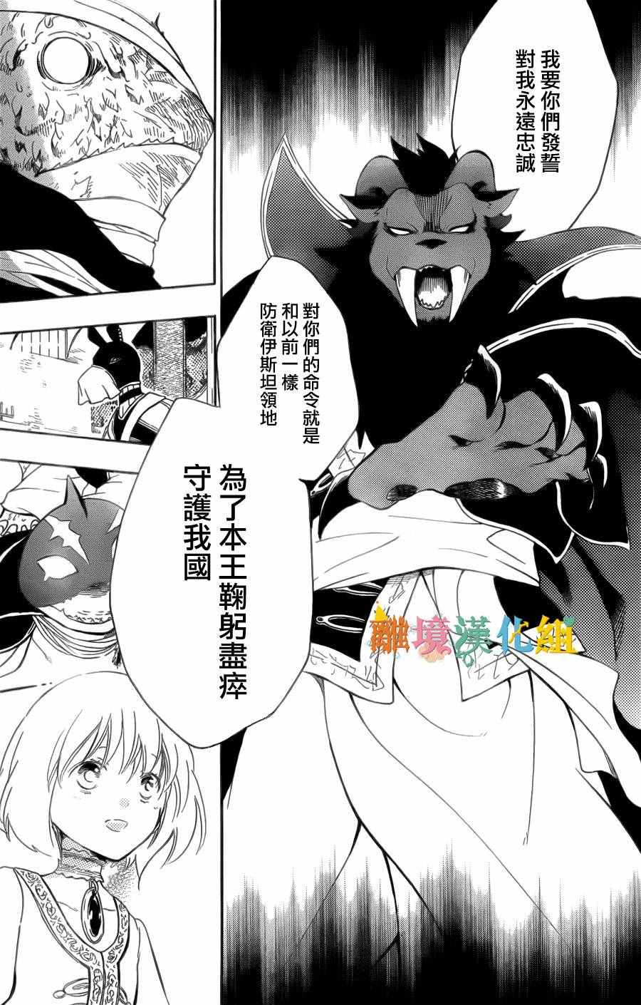 《祭品公主与兽之王》漫画 023话