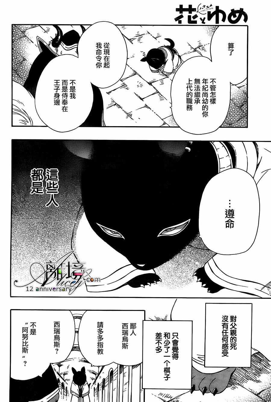 《祭品公主与兽之王》漫画 026话