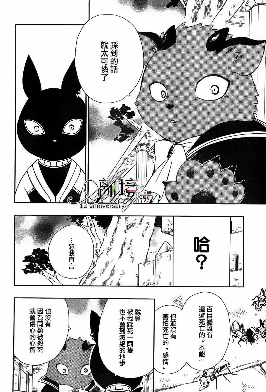 《祭品公主与兽之王》漫画 026话