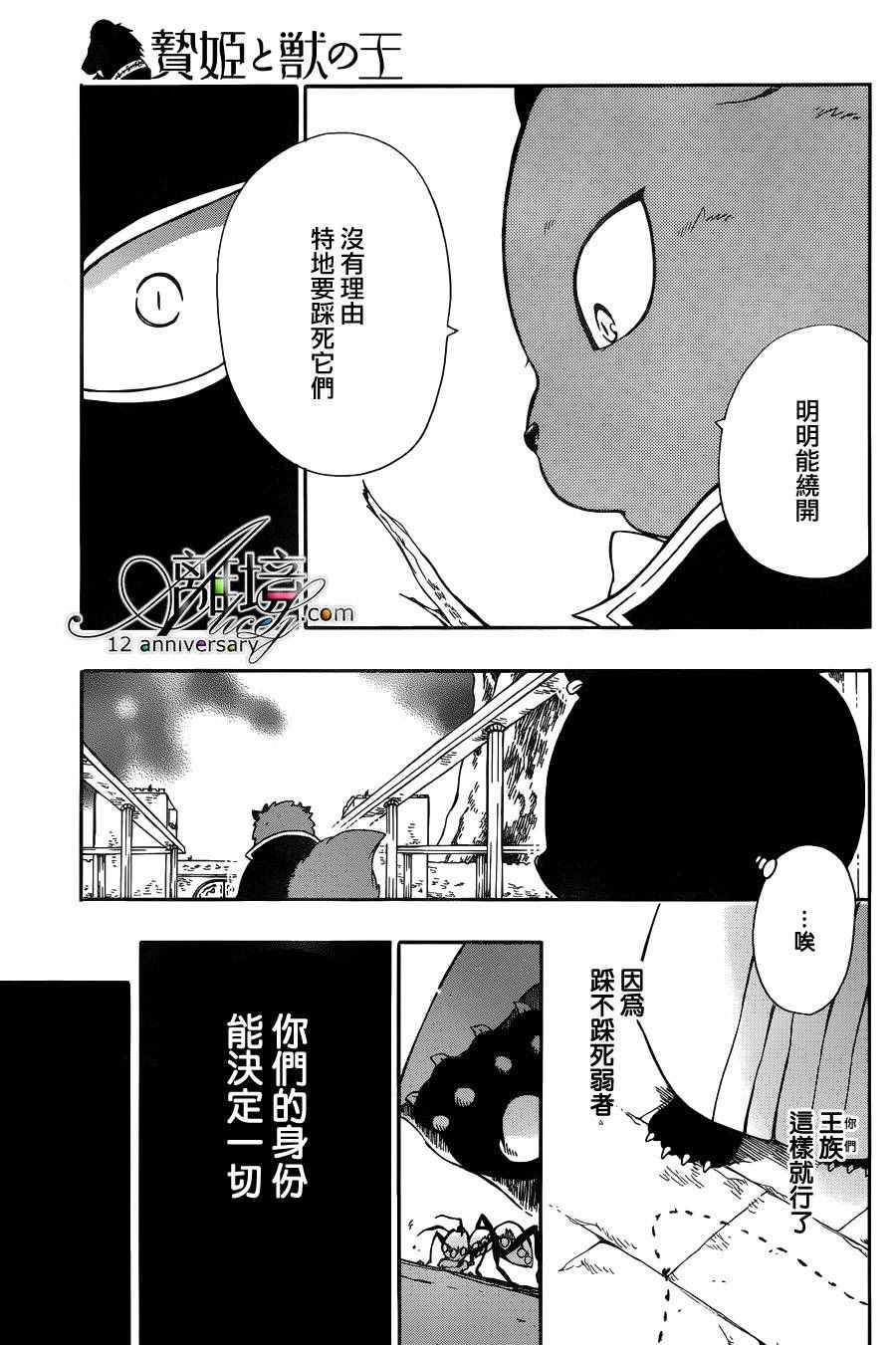 《祭品公主与兽之王》漫画 026话