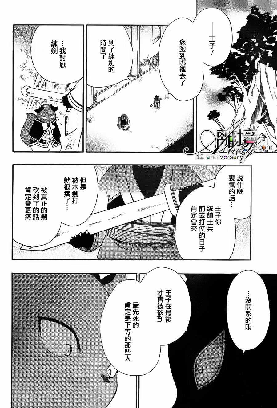 《祭品公主与兽之王》漫画 026话