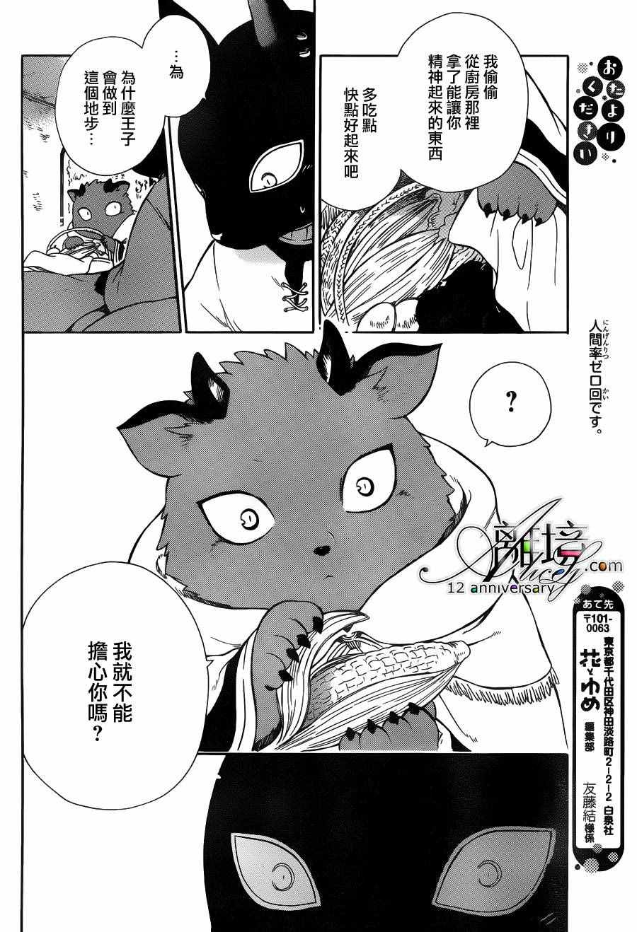 《祭品公主与兽之王》漫画 026话