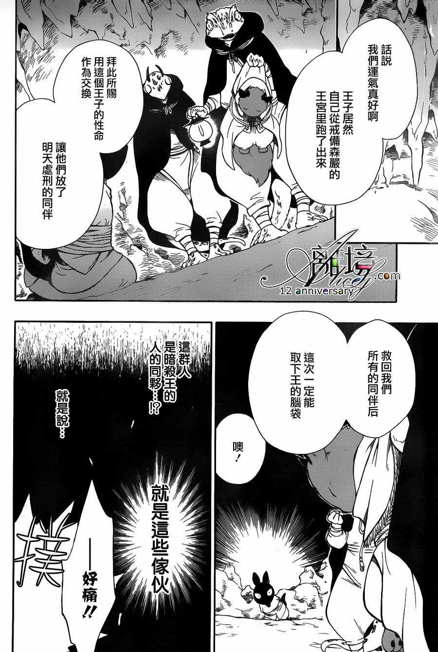 《祭品公主与兽之王》漫画 026话