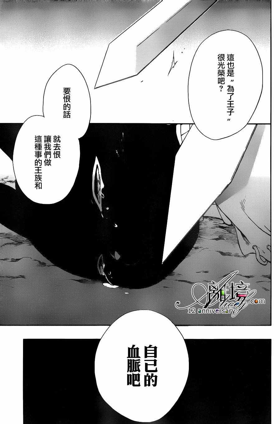 《祭品公主与兽之王》漫画 026话