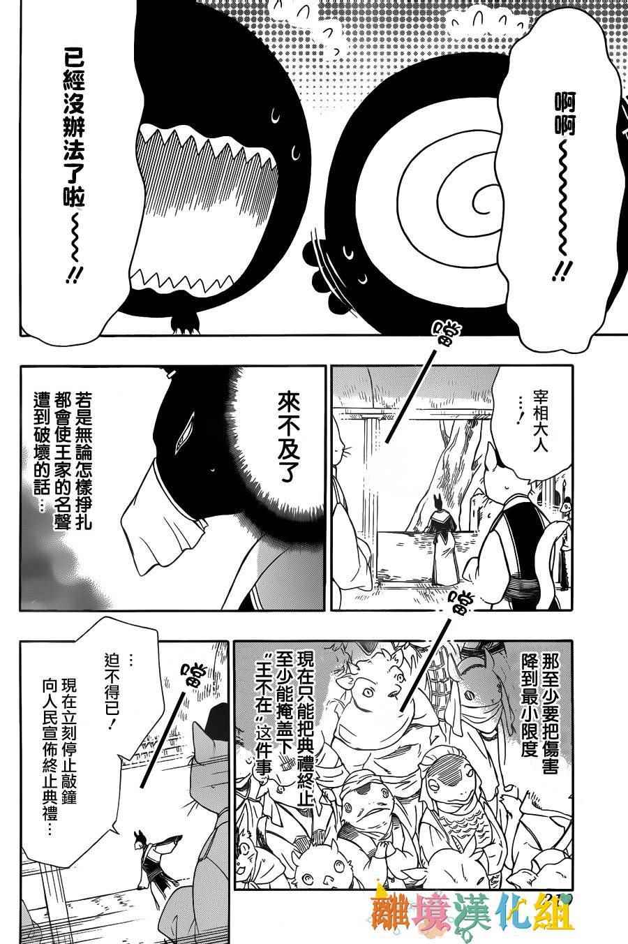 《祭品公主与兽之王》漫画 030话