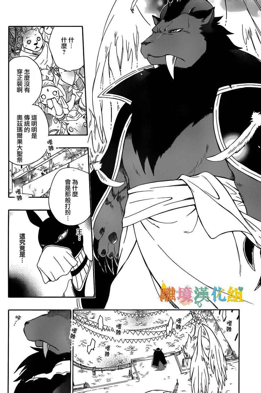 《祭品公主与兽之王》漫画 030话