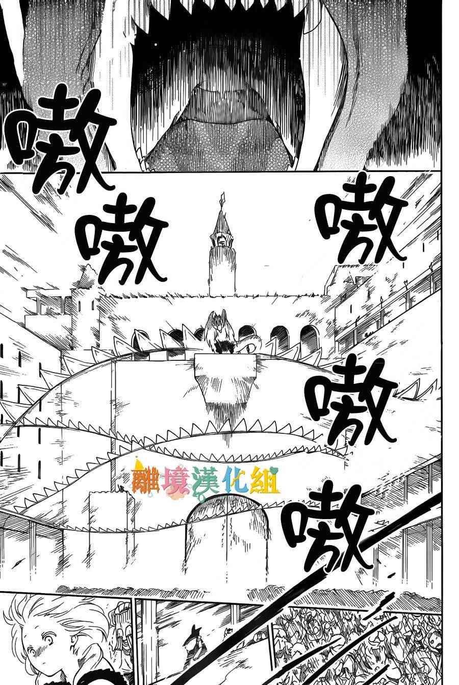 《祭品公主与兽之王》漫画 030话