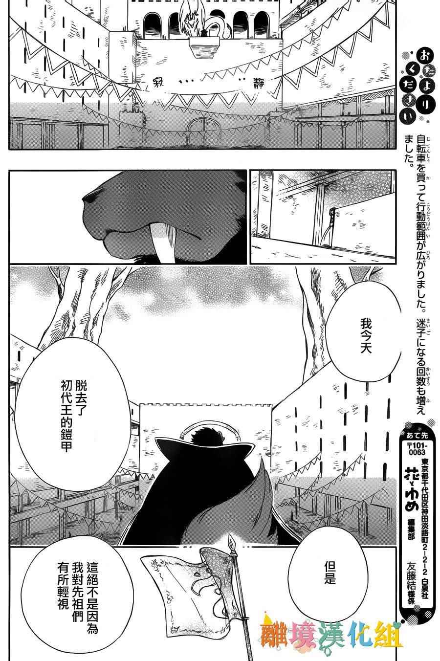 《祭品公主与兽之王》漫画 030话