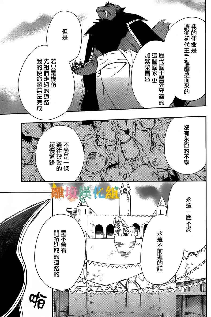 《祭品公主与兽之王》漫画 030话