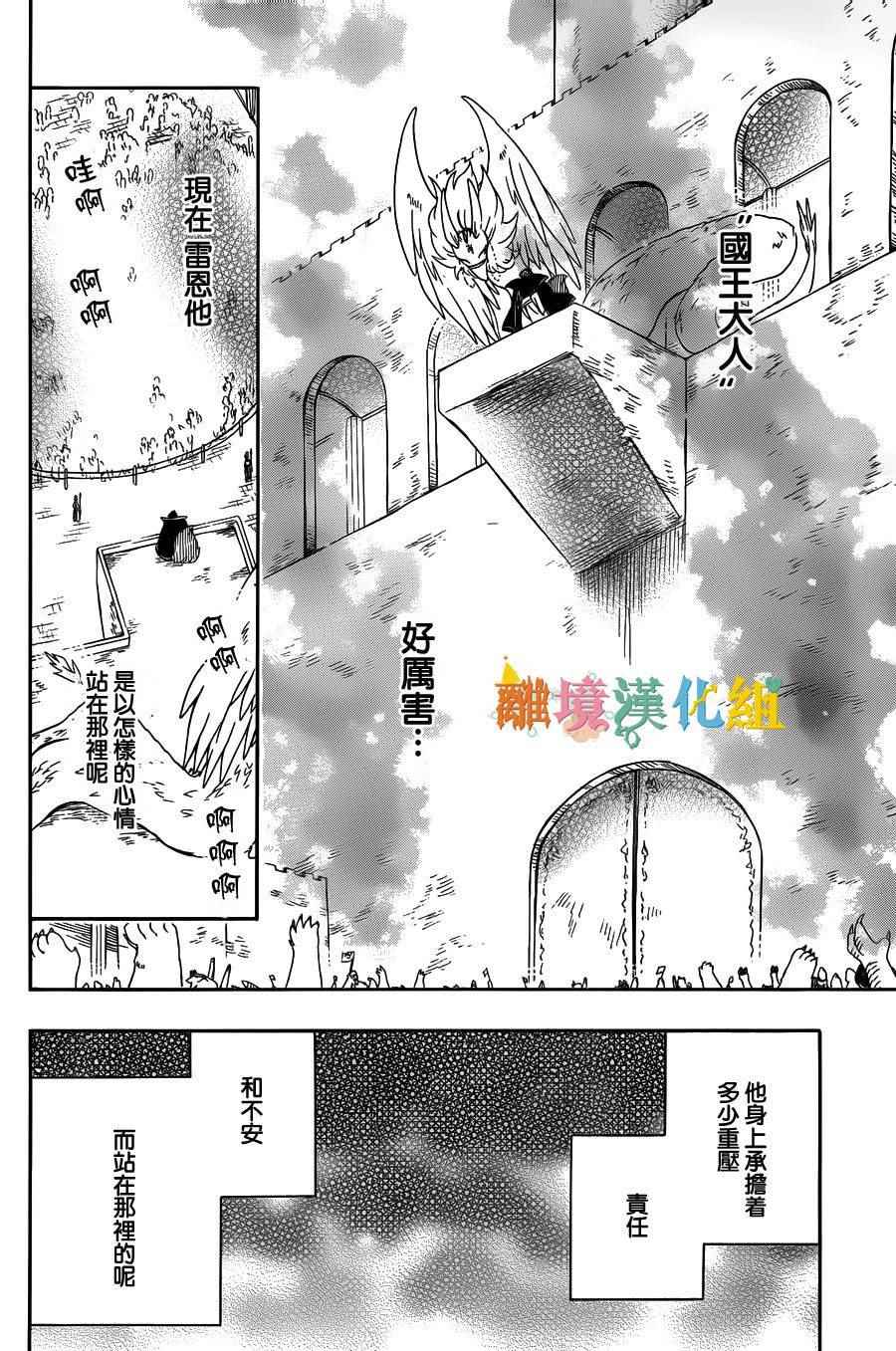 《祭品公主与兽之王》漫画 030话