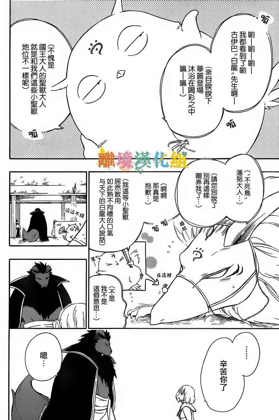 《祭品公主与兽之王》漫画 030话