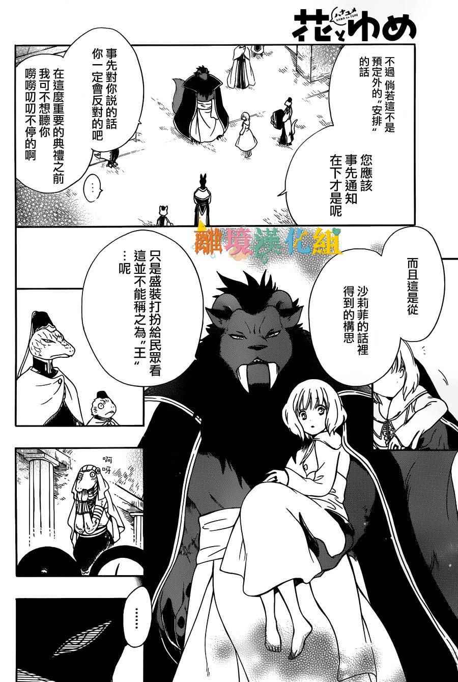 《祭品公主与兽之王》漫画 030话