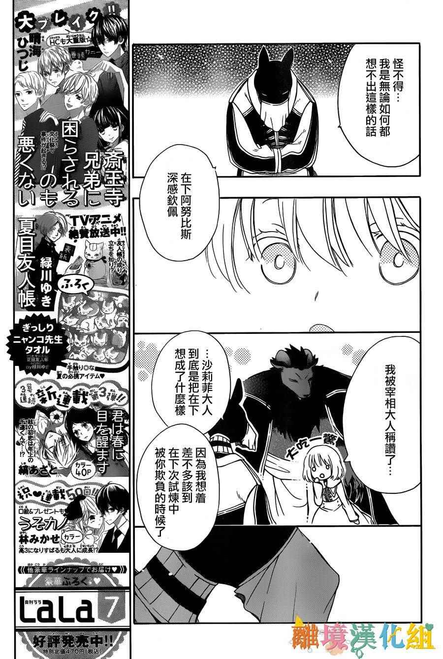 《祭品公主与兽之王》漫画 030话