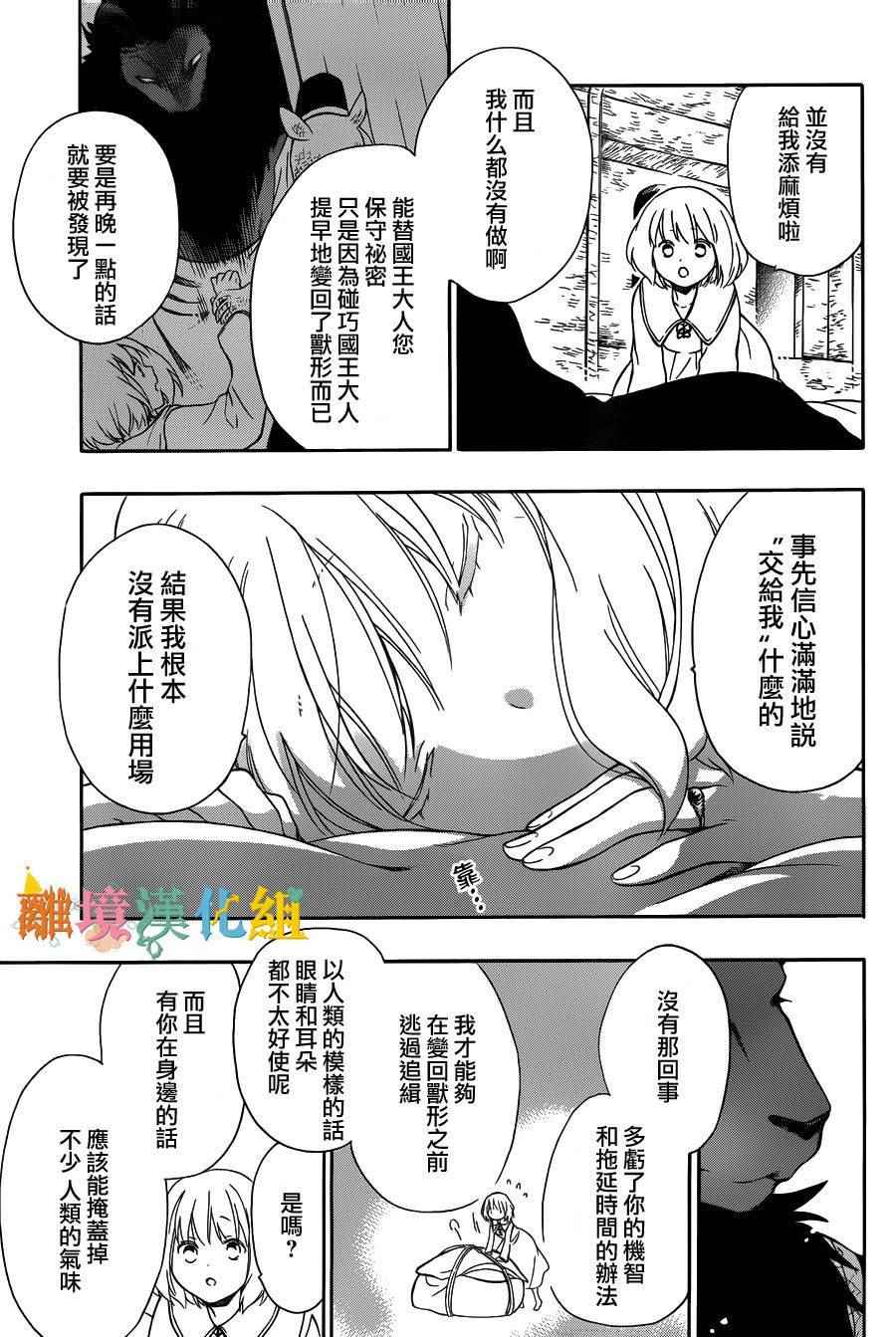 《祭品公主与兽之王》漫画 030话