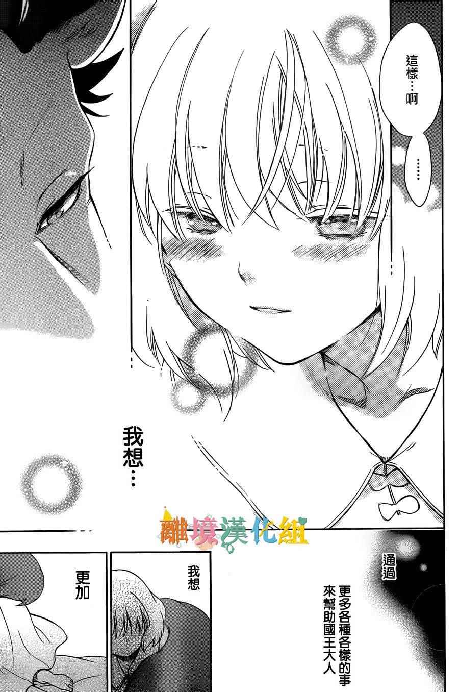 《祭品公主与兽之王》漫画 030话