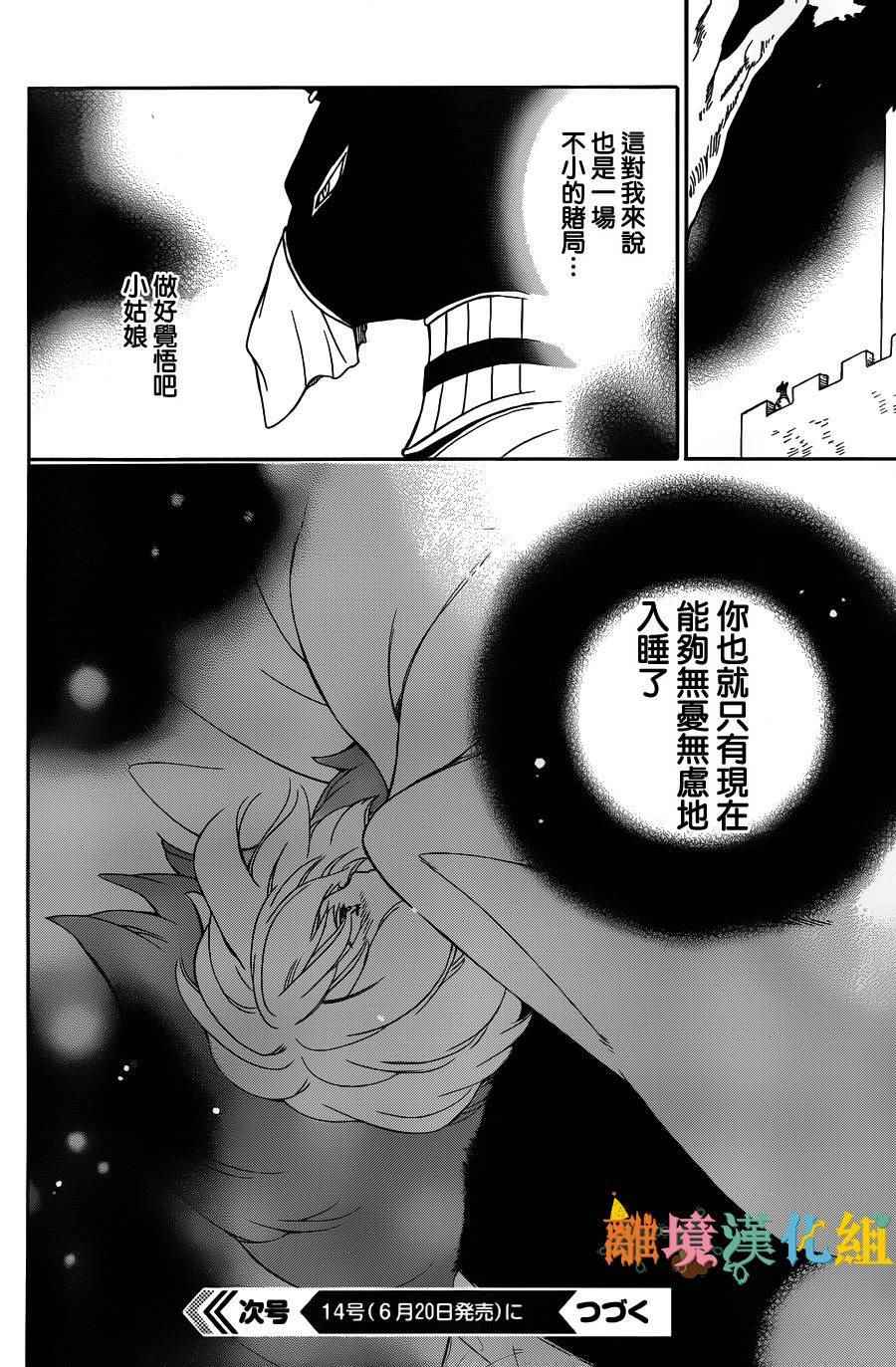 《祭品公主与兽之王》漫画 030话