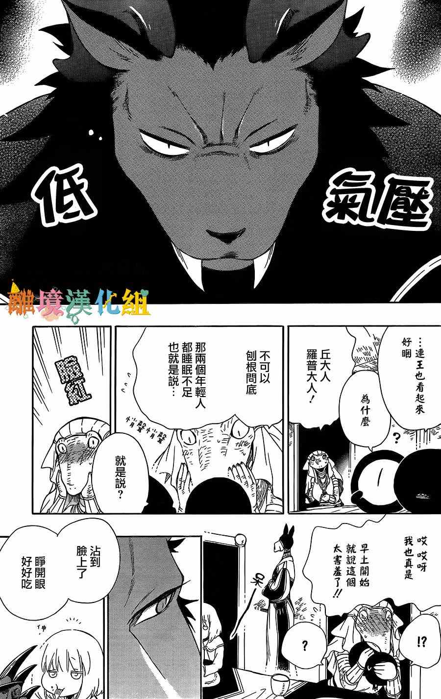 《祭品公主与兽之王》漫画 031话