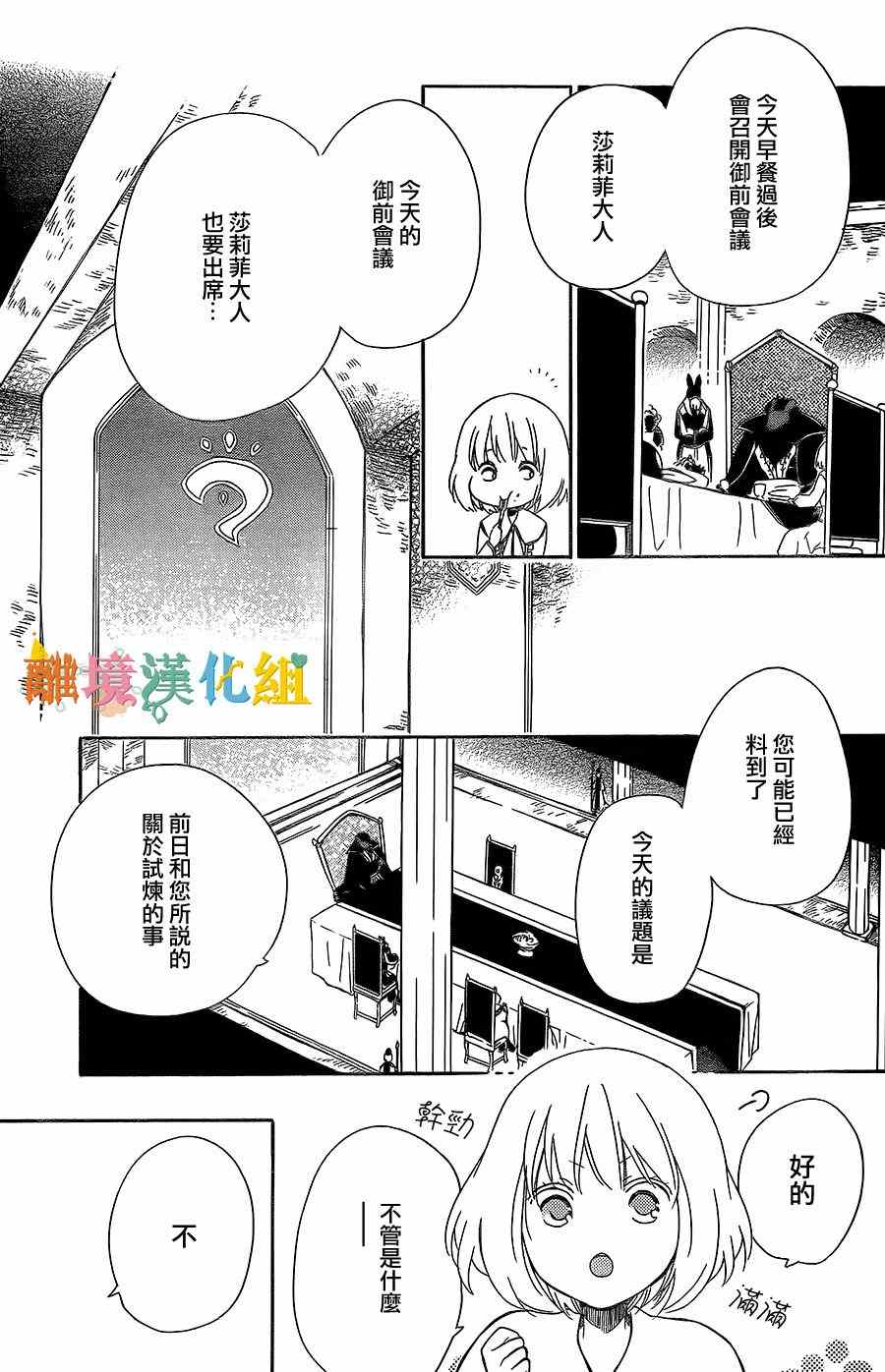 《祭品公主与兽之王》漫画 031话